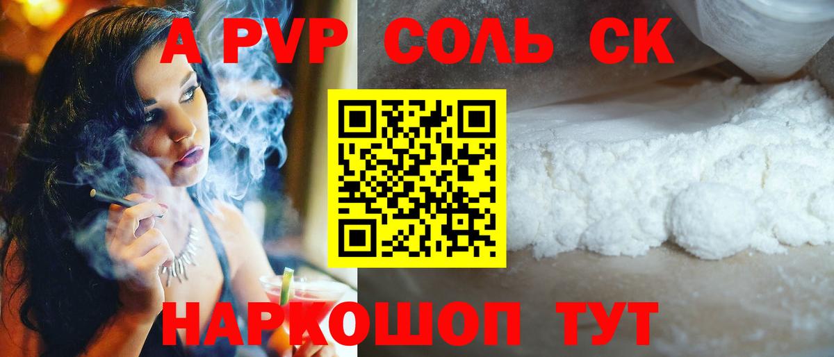 Михайловск  A PVP Crystall  Alpha-PVP мука  Вход с VPN  A-PVP  APVP VHQ 