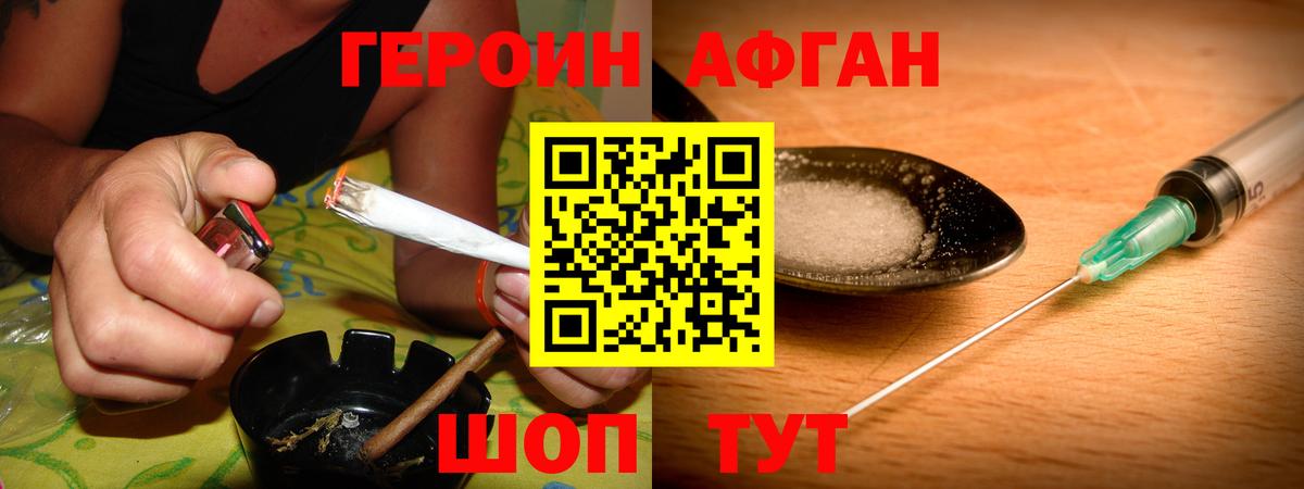 ГЕРОИН Афган Михайловск