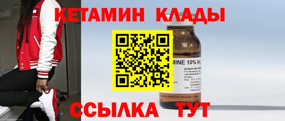 Михайловск  КЕТАМИН VHQ  Вход с VPN 